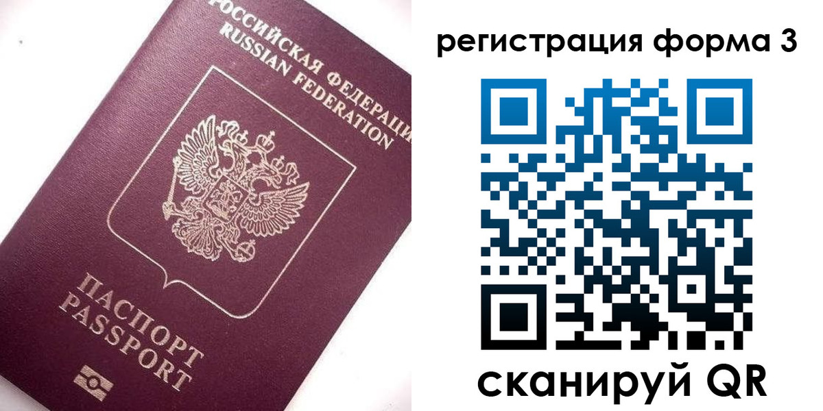 прописка от собственника в Крыму