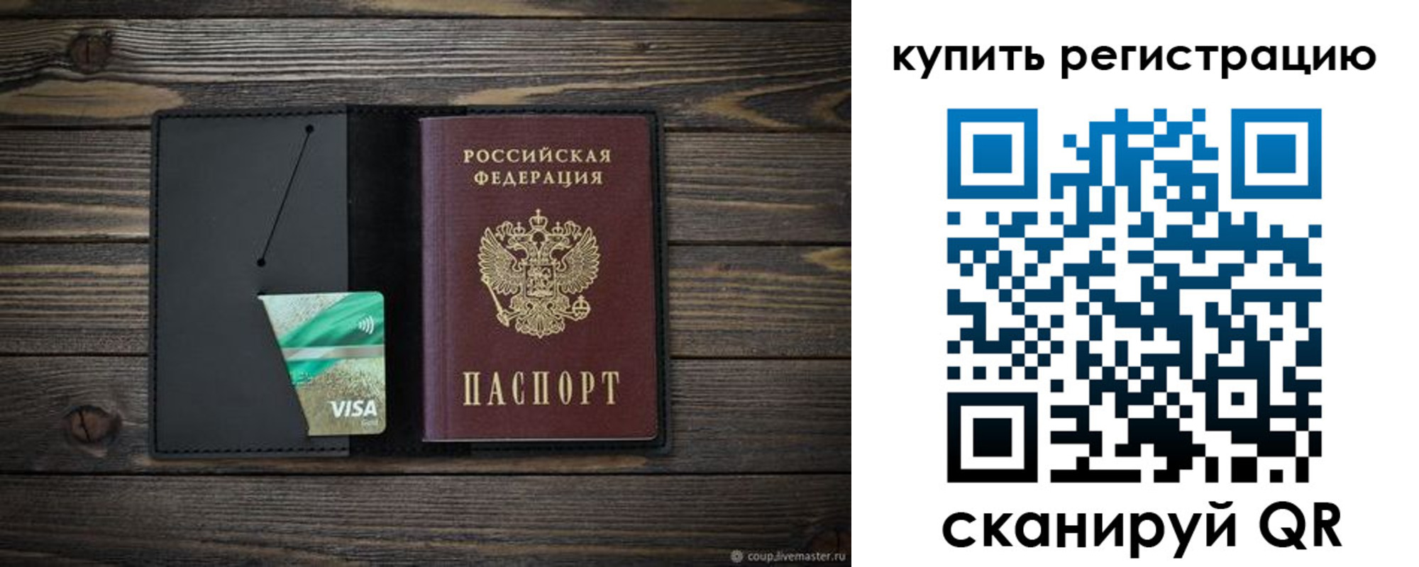 прописка ребенка в Крыму